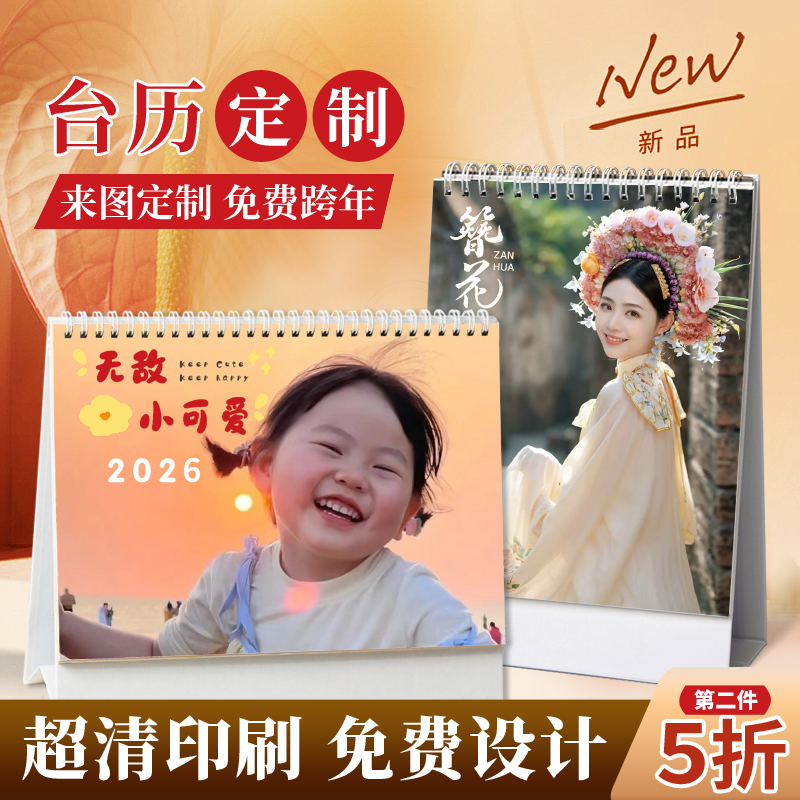 台历定制2026年新款马年企业日月历照片自制diy宝宝创意来图订制