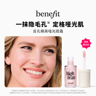 benefit贝玲妃液体高光超模粉红光影液修色轮廓修容 官方正品