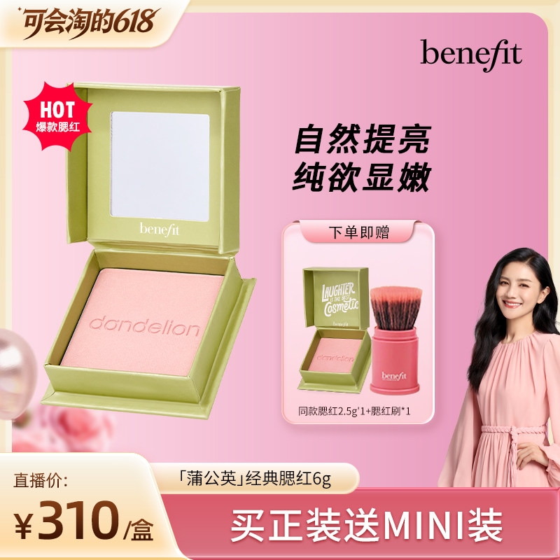 【胡可】Benefit/贝玲妃经典蒲公英腮红元气膨胀色腮红
