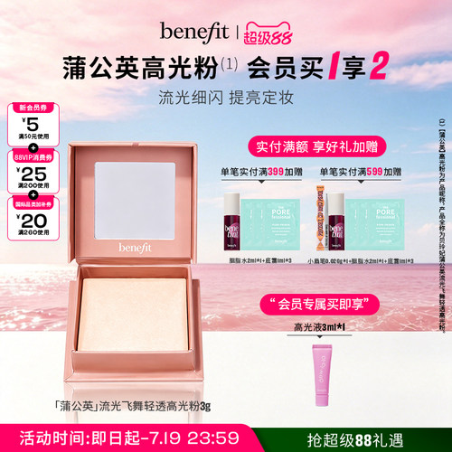 【官方正品】Benefit贝玲妃流光飞舞高光提亮脸部定妆腮红蜜粉