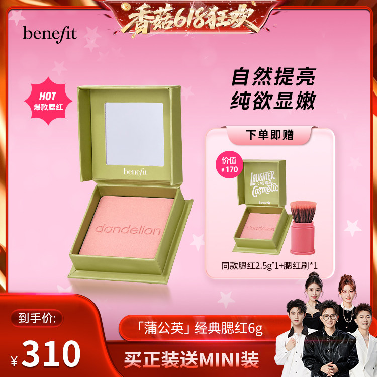 【香菇618】Benefit贝玲妃经典蒲公英腮红元气膨胀色腮红