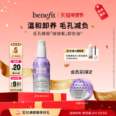 年货节 Benefit贝玲妃反孔精英卸妆油清洁养肤温和净澈卸妆