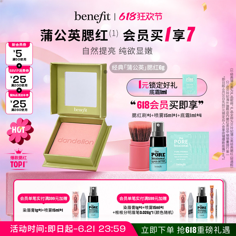 【618狂欢】Benefit/贝玲妃经典蒲公英腮红元气膨胀色红胭脂腮