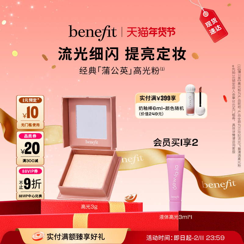 【年货节】Benefit贝玲妃流光飞舞高光提亮脸部定妆腮红蜜粉,彩妆/香水/美妆工具,高光,淘宝优惠券,粉丝福利购,淘宝优惠卷