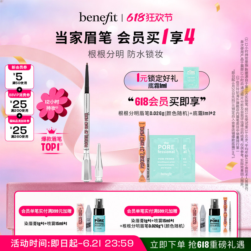 【618狂欢】Benefit贝玲妃根根分明眉笔持久防水野生眉自动眉