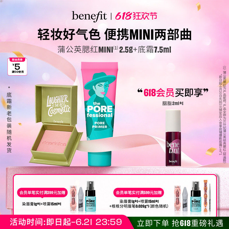【618狂欢】贝玲妃反孔精英底霜蒲公英腮红mini套组显色修容