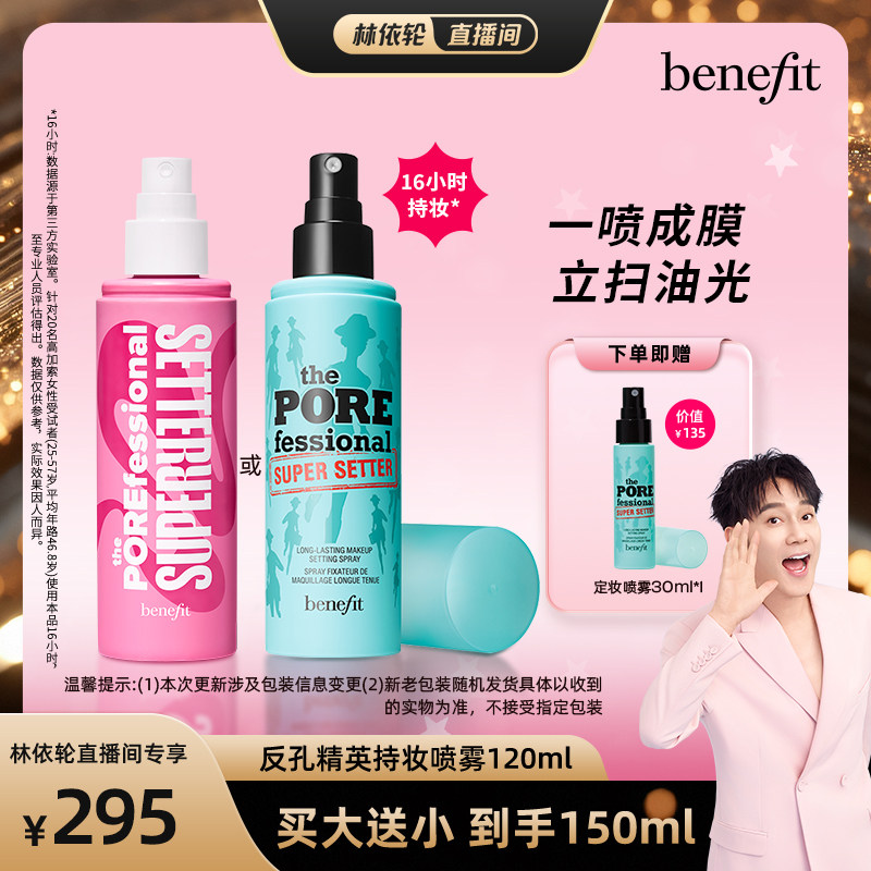 【林依轮】Benefit贝玲妃反孔精英持妆喷雾锁妆