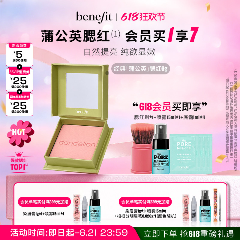 【下拉详情享大额补贴】Benefit贝玲妃经典蒲公英腮红膨胀色胭脂