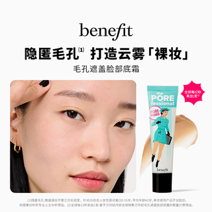 Benefit贝玲妃反孔精英底霜隐形毛孔控油妆前打底隔 官方正品