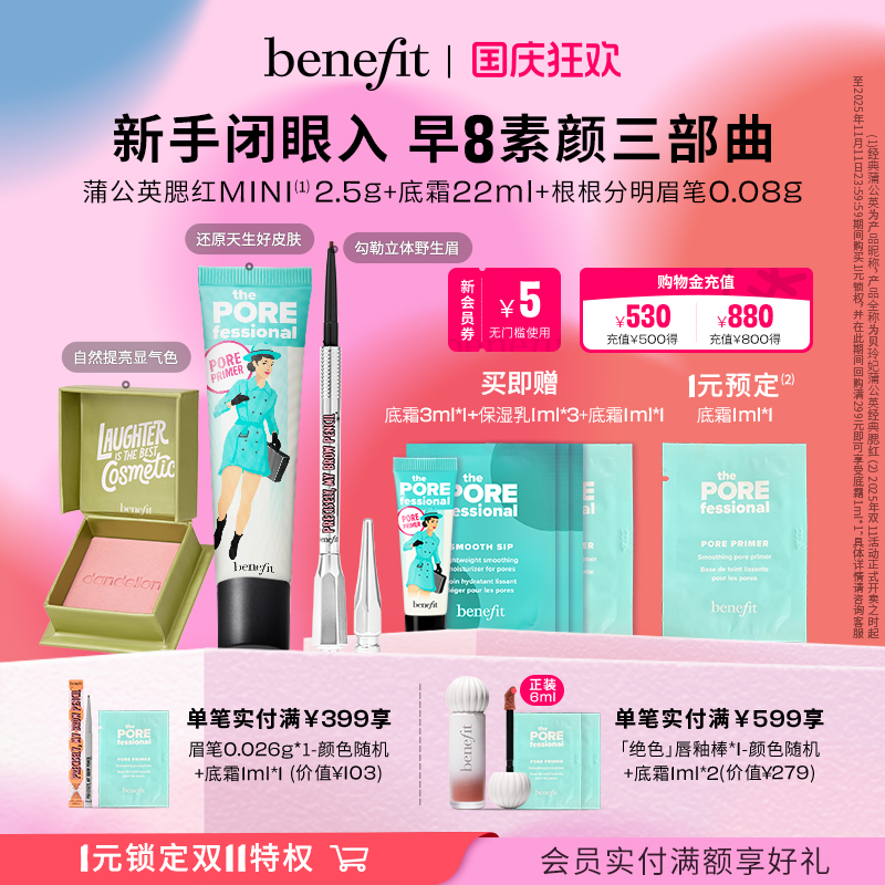 【国庆狂欢】贝玲妃反孔精英隔离妆前蒲公英腮红根根分明眉笔