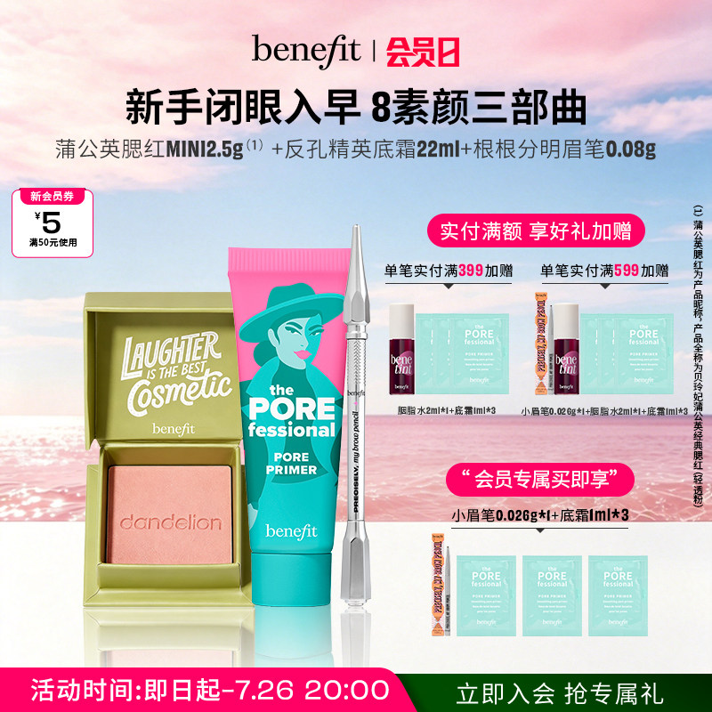 【官方正品】贝玲妃反孔精英隔离妆前蒲公英腮红根根分明眉笔