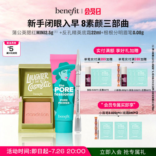 【官方正品】贝玲妃反孔精英隔离妆前蒲公英腮红根根分明眉笔