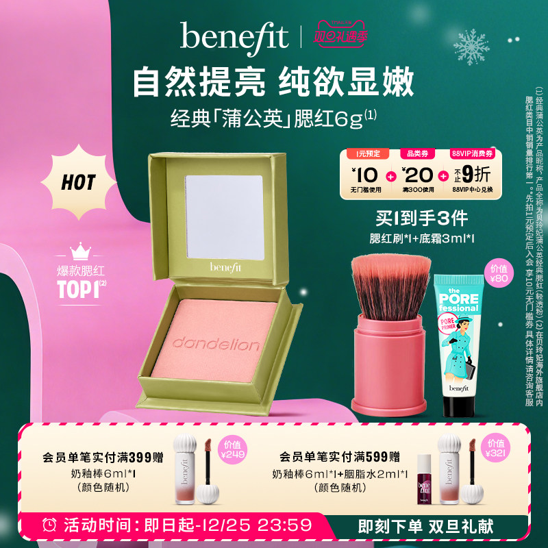 【圣诞礼物】Benefit贝玲妃经典蒲公英腮红元气膨胀色腮红胭脂显