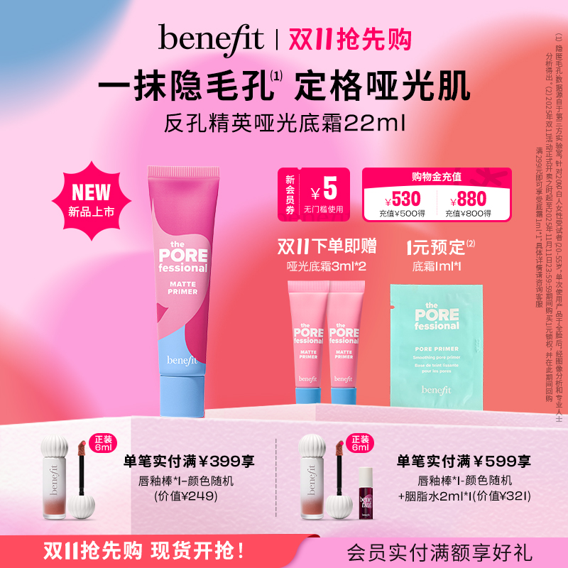 【双11抢先购】Benefit贝玲妃反孔精英哑光底霜隐形毛孔隔离妆前