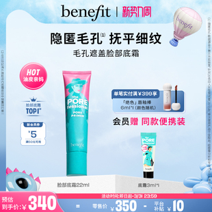 【立即抢购】Benefit贝玲妃反孔精英底霜隐形毛孔控油妆前打底