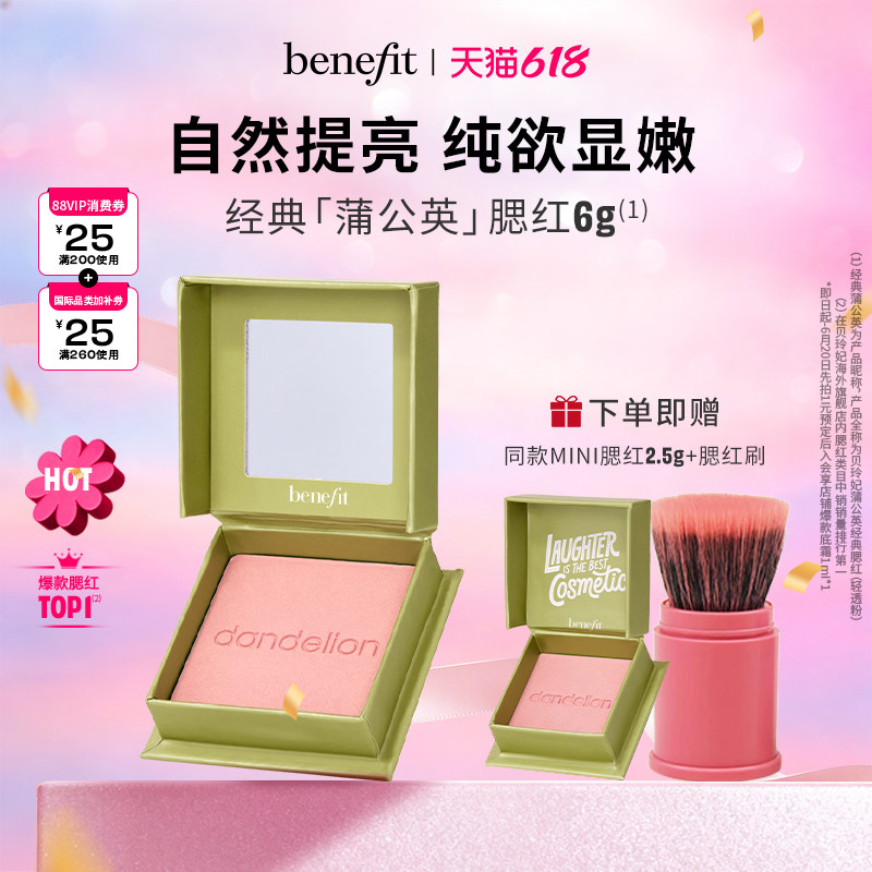 【618狂欢】Benefit贝玲妃经典蒲公英腮红元气膨胀色腮红显色提亮