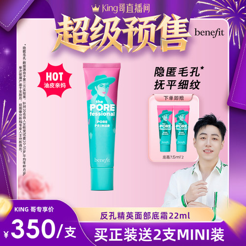 【King哥预售】Benefit贝玲妃反孔精英底霜隐形毛孔