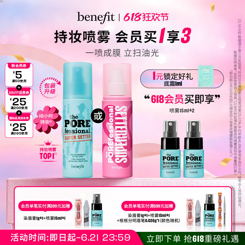 【618狂欢】Benefit贝玲妃反孔精英定妆喷雾油皮持妆控油防水