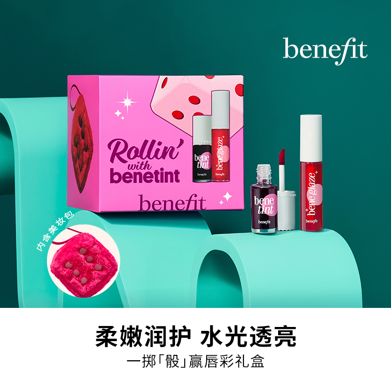 【新品上新】Benefit贝玲妃一掷「骰」唇彩礼盒保湿滋润补水唇蜜