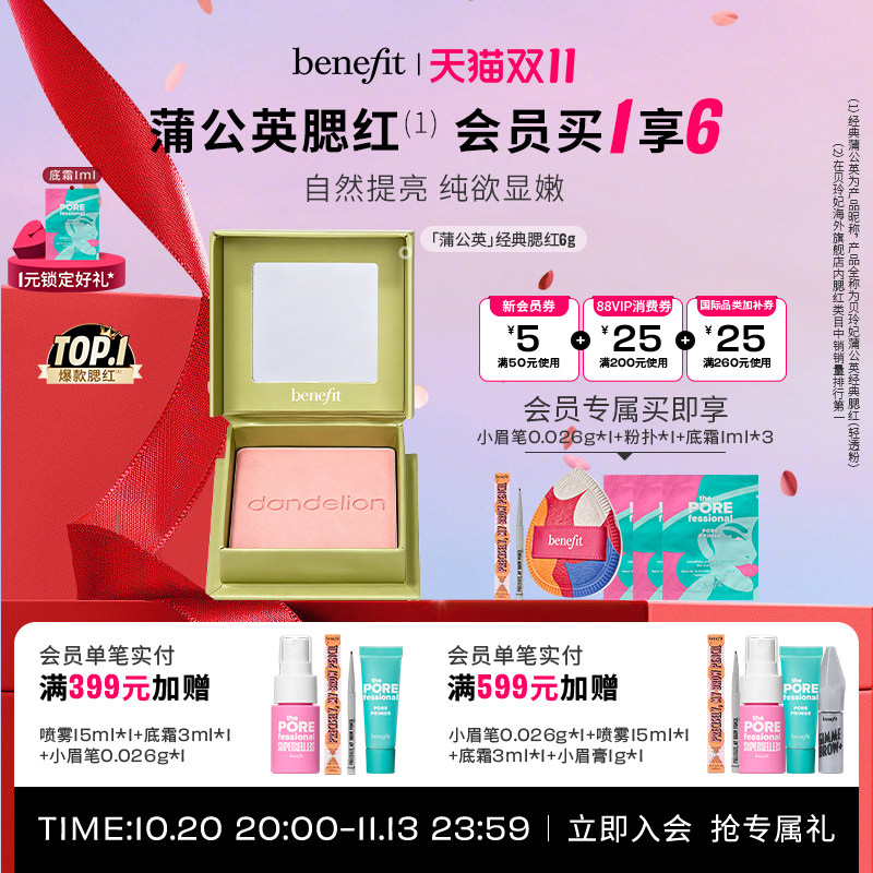 【双11狂欢】Benefit贝玲妃经典蒲公英腮红膨胀色腮红显色胭脂