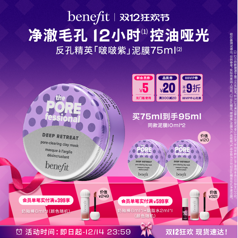 【双12狂欢】贝玲妃啵啵紫泥膜控油清洁毛孔舒缓保湿补水焕亮面膜