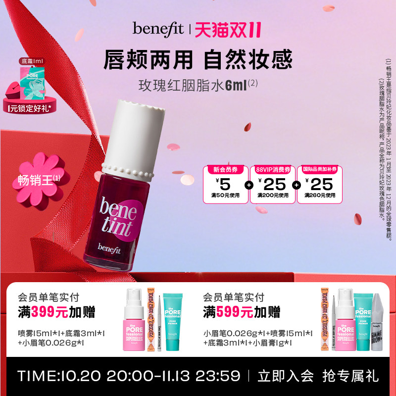 【双11狂欢】Benefit贝玲妃胭脂水唇颊经典玫瑰红唇釉染唇液口红