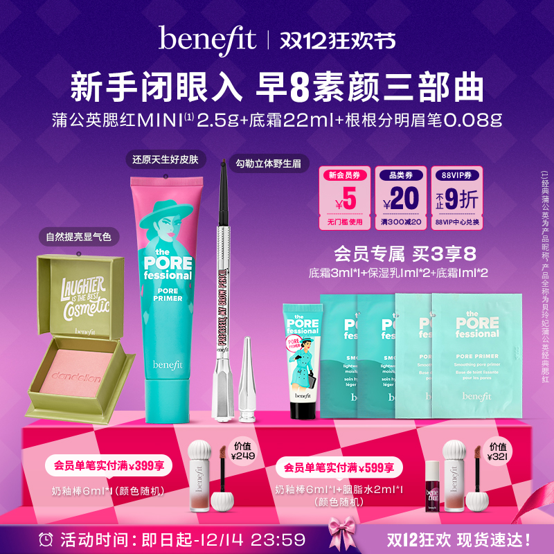 【双12狂欢】贝玲妃反孔精英隔离妆前蒲公英腮红根根分明眉笔防水