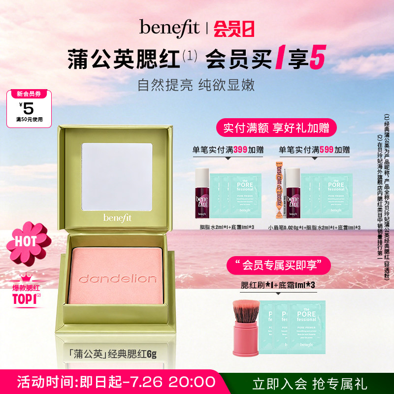 【官方正品】Benefit贝玲妃经典蒲公英腮红元气膨胀色腮红胭脂