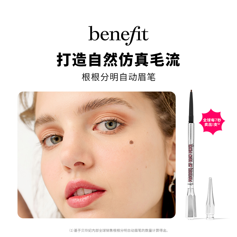 【会员专属】Benefit贝玲妃根根分明眉笔持久防水野生眉带眉