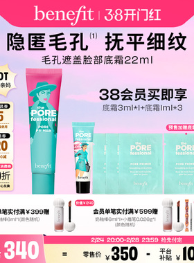 【38焕新】Benefit贝玲妃反孔精英底霜隐形毛孔控油妆前打底