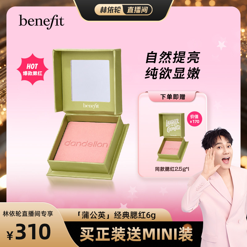 【林依轮】Benefit/贝玲妃经典蒲公英腮红元气膨胀色腮红