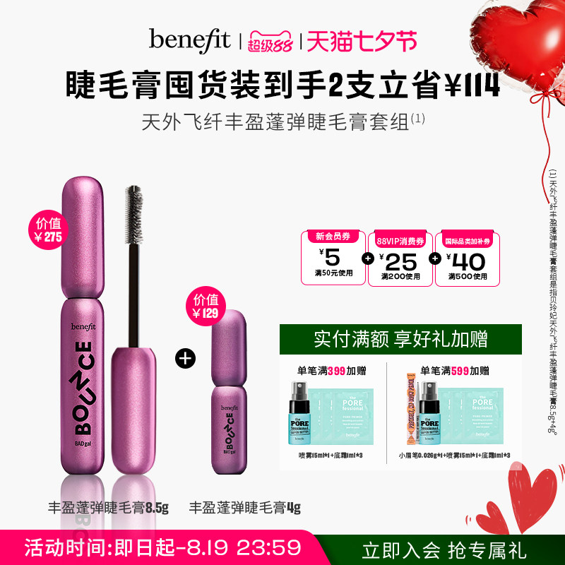 【七夕礼物】Benefit贝玲妃天外飞纤丰盈蓬弹睫毛不晕染野生眉膏