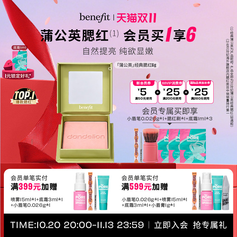 【下拉详情享大额补贴】Benefit贝玲妃经典蒲公英腮红膨胀色胭脂