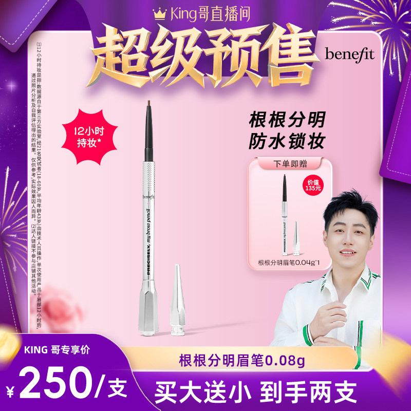 【King哥预售】贝玲妃根根分明眉笔防水防汗持久野生眉