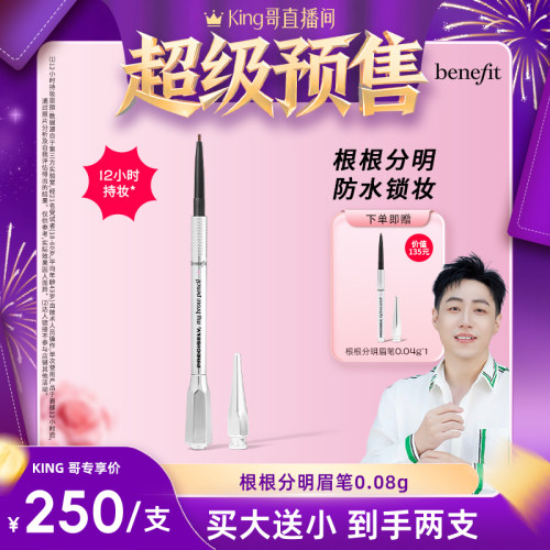 【加购！King哥预售】贝玲妃根根分明眉笔防水防汗持久野生眉
