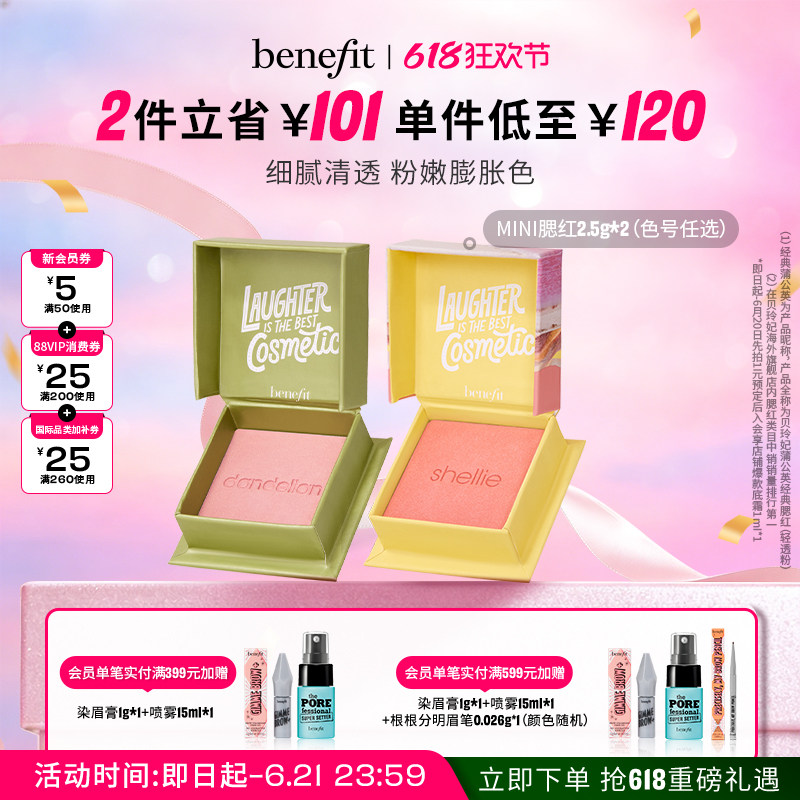 【618狂欢】Benefit贝玲妃经典蒲公英腮红元气膨胀色腮红小胭