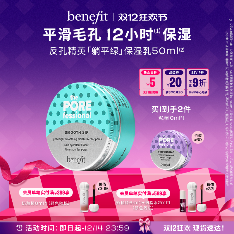 【双12狂欢】贝玲妃反孔精英保湿乳50ml补水润泽提亮平滑肌肤精华