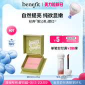 蒲公英腮红元 Benefit贝玲妃经典 气膨胀色腮红小胭 立即抢购