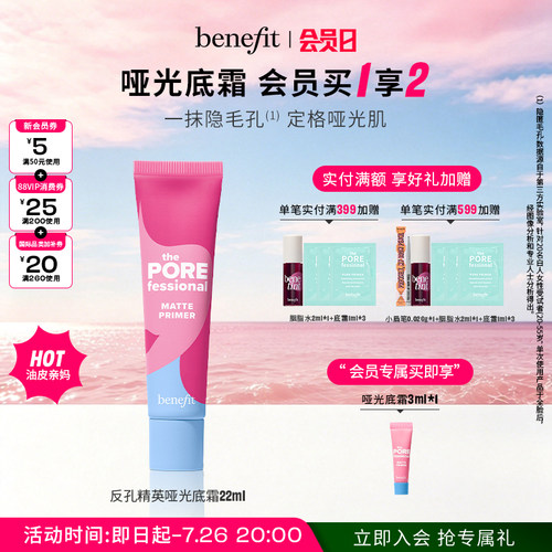 【官方正品】Benefit贝玲妃反孔精英哑光底霜隐形毛孔打底隔离