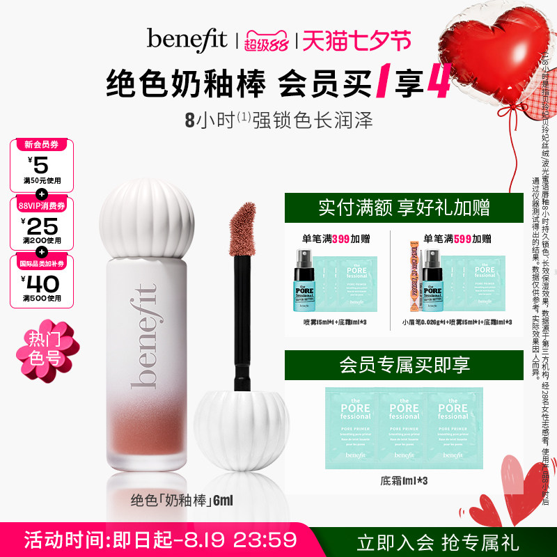 【七夕礼物】Benefit贝玲妃唇釉奶釉棒丝绒啵光口红镜面