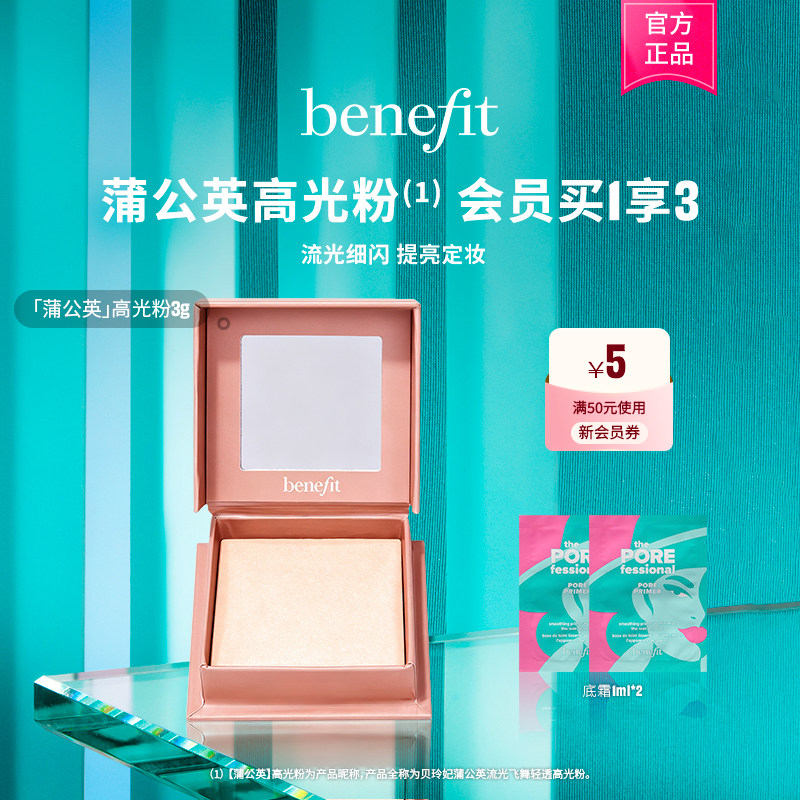 【官方正品】Benefit贝玲妃流光飞舞高光提亮脸部定妆腮红蜜粉图片