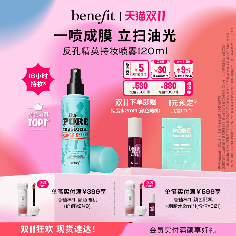 【双11狂欢】Benefit贝玲妃反孔精英持妆喷雾持久锁妆隐匿毛孔