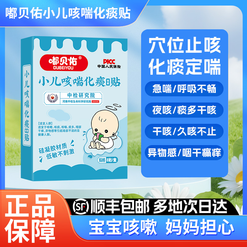 嘟贝佑小儿咳喘贴化痰保健止咳贴咳痰夜咳干咳喉咙异物胸闷气短