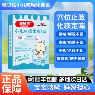 嘟贝佑小儿咳喘贴化痰保健止咳贴咳痰夜咳干咳喉咙异物胸闷气短