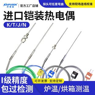 开普森进口高温K型铠装 N型探针 热电偶炉温检测探头1000度T型 J型