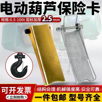 电动葫芦吊钩保险卡安全防脱钩装置行车卡扣挡片国标加厚2.5/4mm