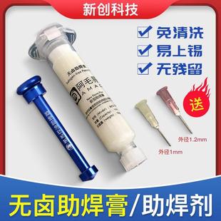 免清洗助焊剂 阿毛易修无卤助焊膏 焊油 手机维修 BGA助焊推杆