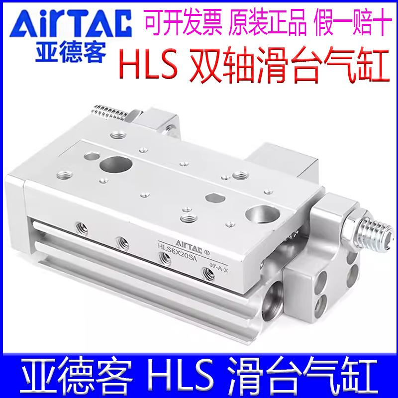亚德客HLS16X10SAS/8/12X20/25X30X40X75X100X125X150SBF滑台气缸