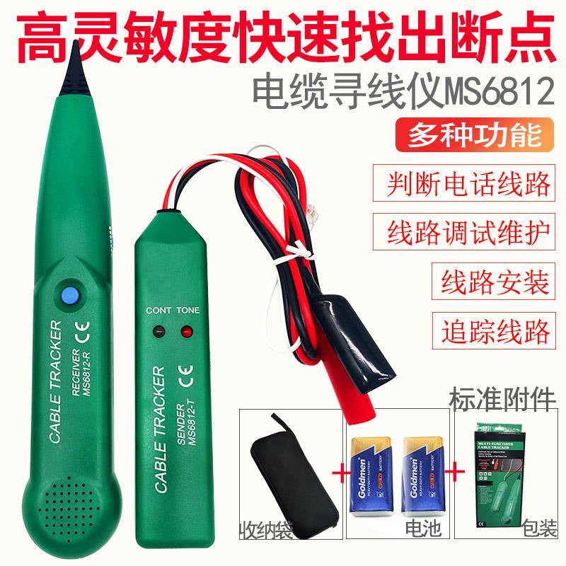 MS6812线缆测试仪网线查线器寻线仪查线仪电缆线断路短点探测器