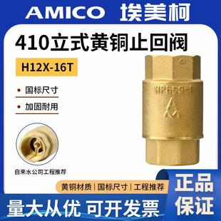 止回阀黄铜水表止逆阀4分家用防反水螺纹水边单向阀 埃美柯410立式